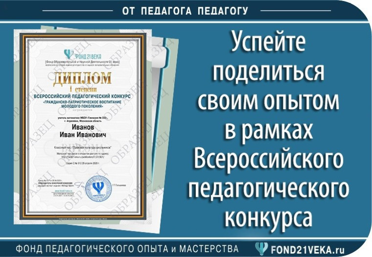 III Всероссийский педагогический конкурс «Современное воспитание подрастающего поколения».